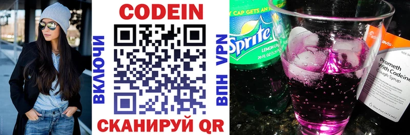 Кодеиновый сироп Lean Purple Drank  закладка  Павловская 